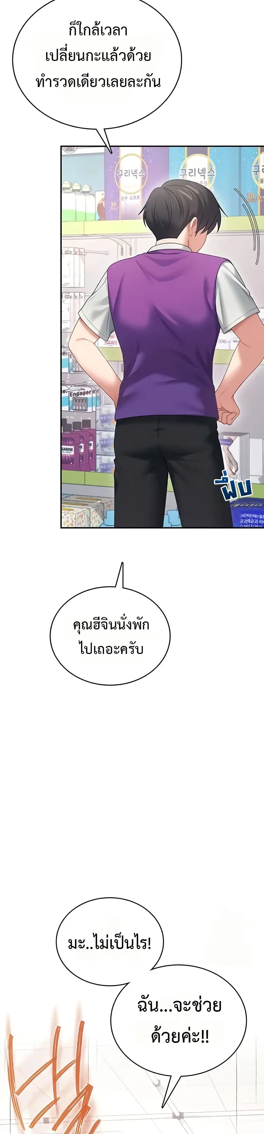 Wireless Touch ตอนที่ 69 — page 29 of 51