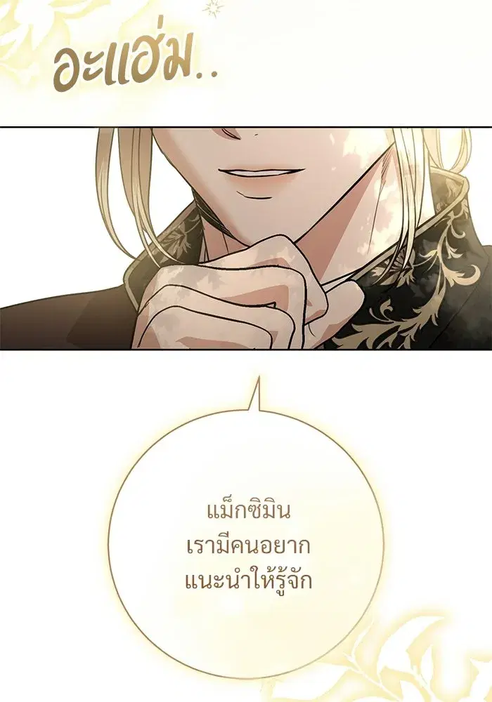 To My Husband’s Mistress ตอนที่ 116 — page 41 of 110
