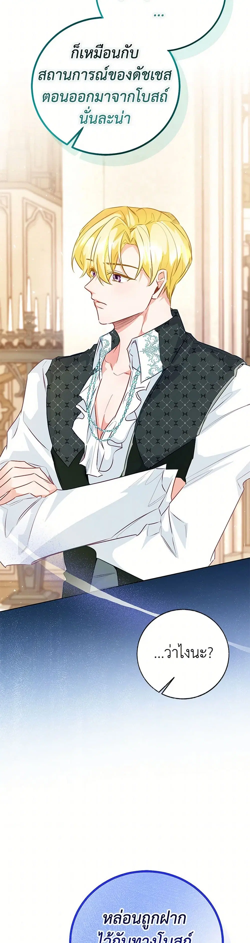 Stealing the Lady’s Heart ตอนที่ 112 — page 14 of 33