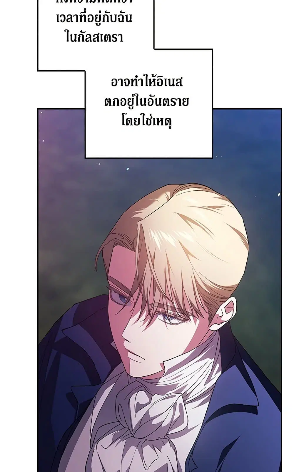 The Broken Ring – This Marriage Will Fail Anyway ตอนที่ 73 — page 33 of 88