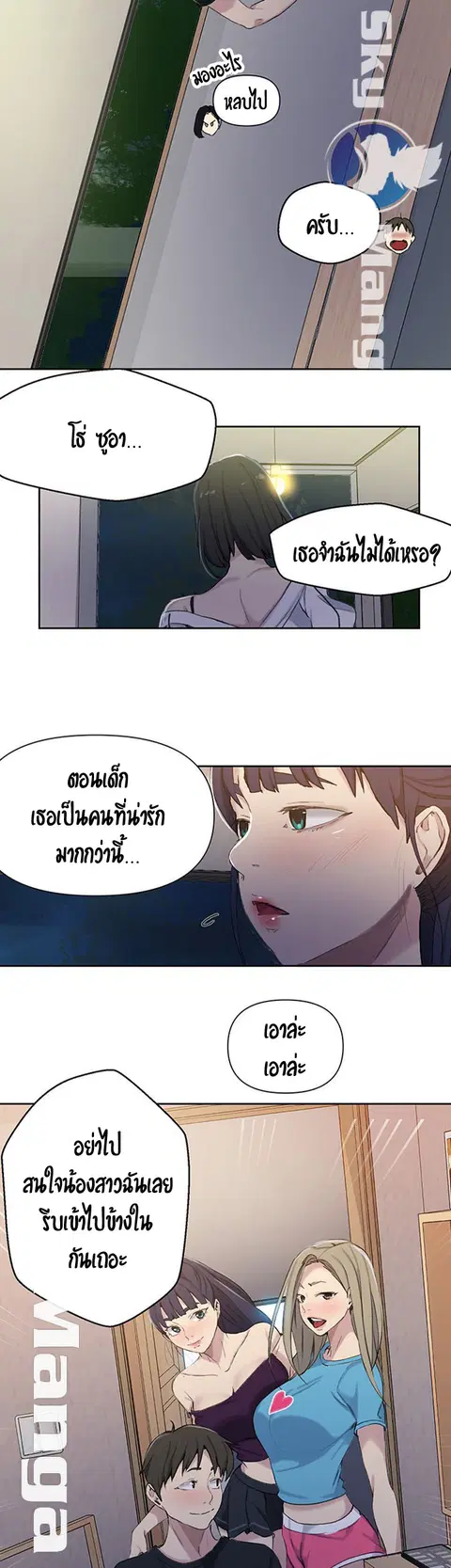 Secret Class ตอนที่ 59 — page 12 of 35