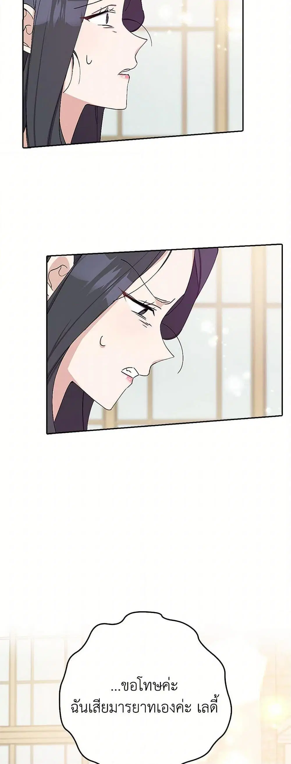 Please Marry Me Again! ตอนที่ 15 — page 44 of 52