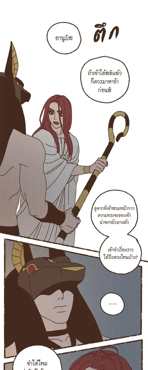 ENNEAD ตอนที่ 67 — page 17 of 31