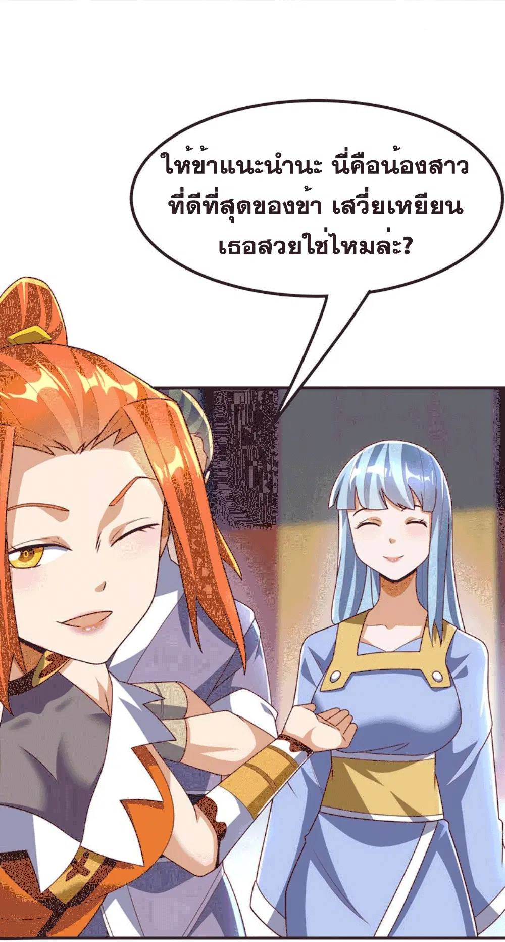 Wu Ni ตอนที่ 257 — page 33 of 46
