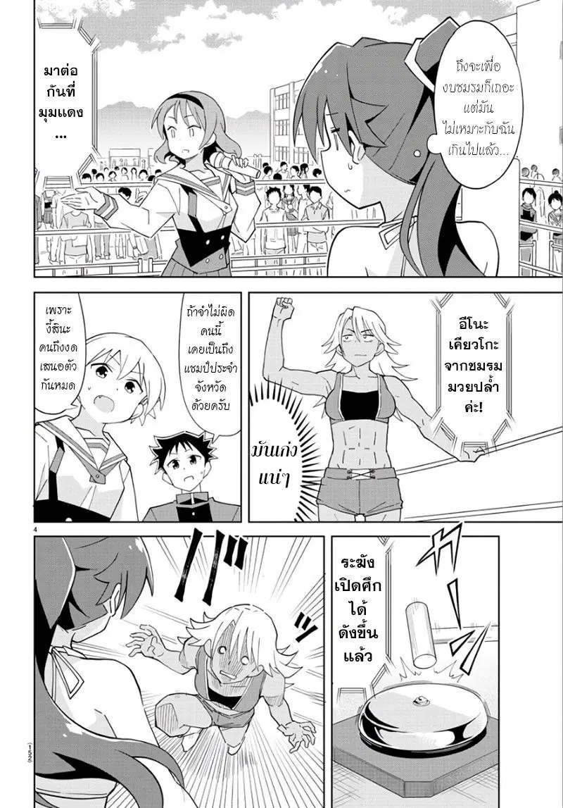 Atsumare! Fushigi Kenkyubu ตอนที่ 85 — page 4 of 8