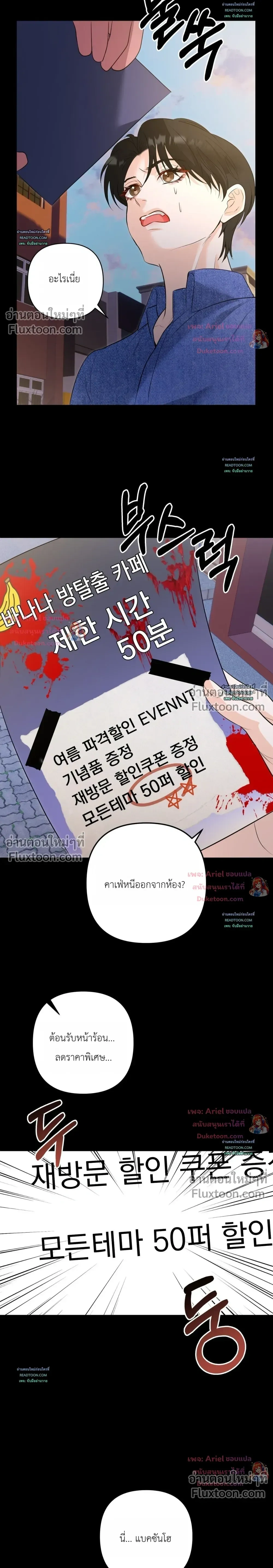 Horror Escape Room – วุ่นนักรักในห้องปิดตาย ตอนที่ 2 — page 19 of 32