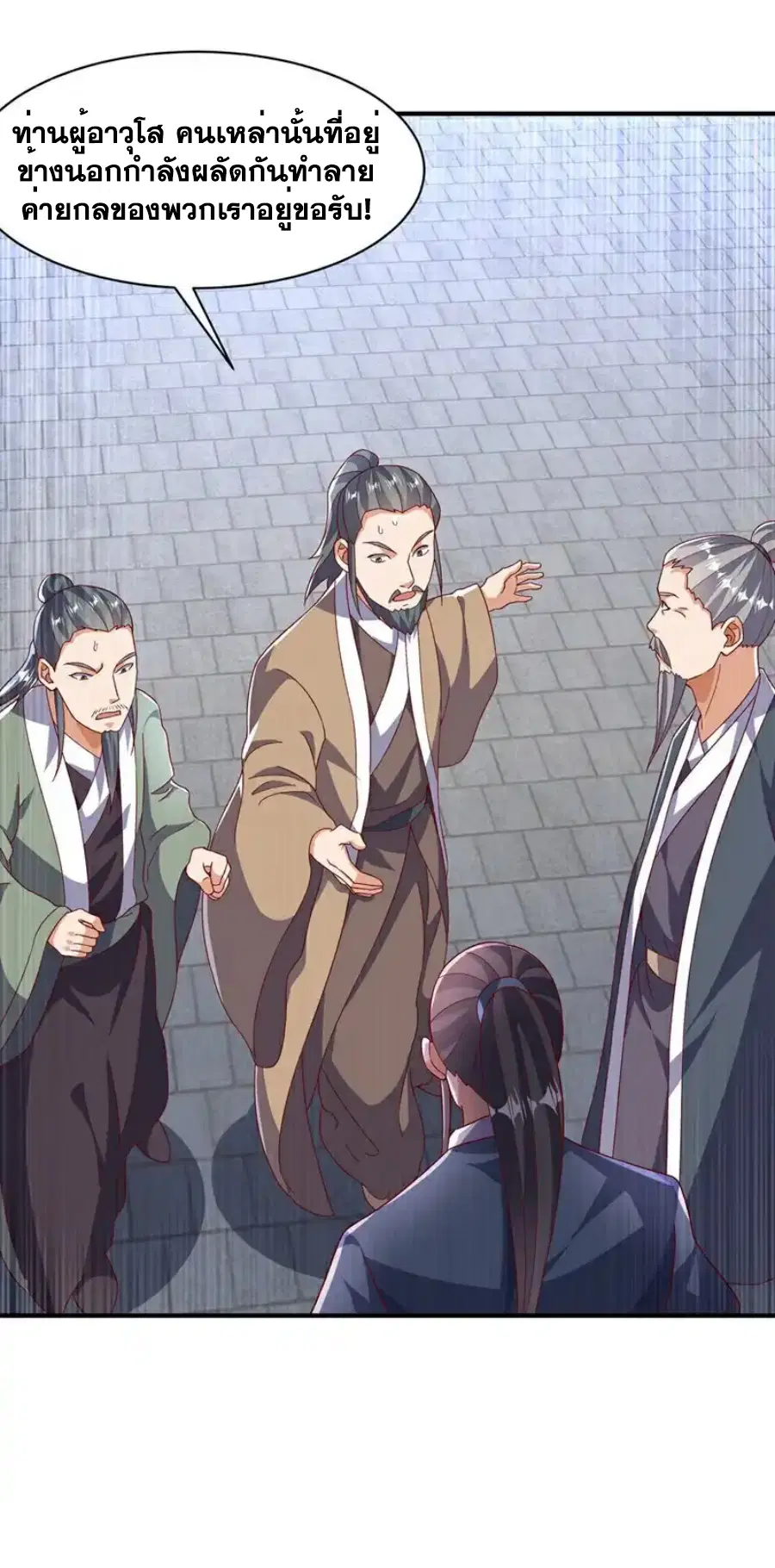Wu Ni ตอนที่ 547 — page 7 of 37