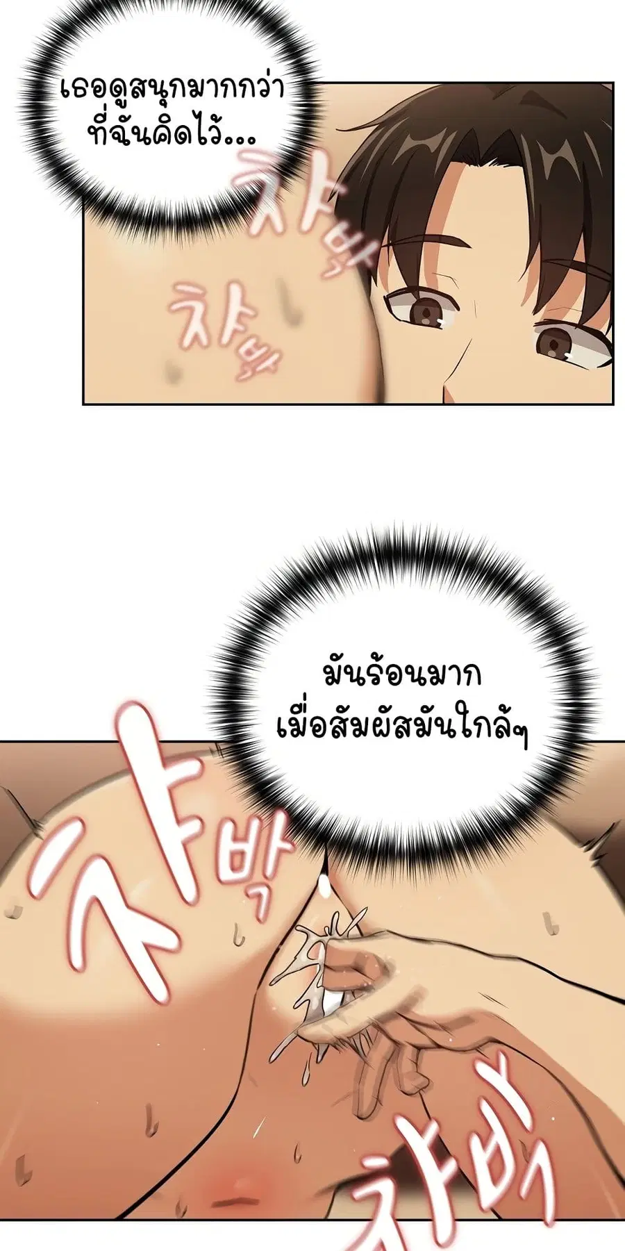 After Work Love Affairs ตอนที่ 50 — page 33 of 53