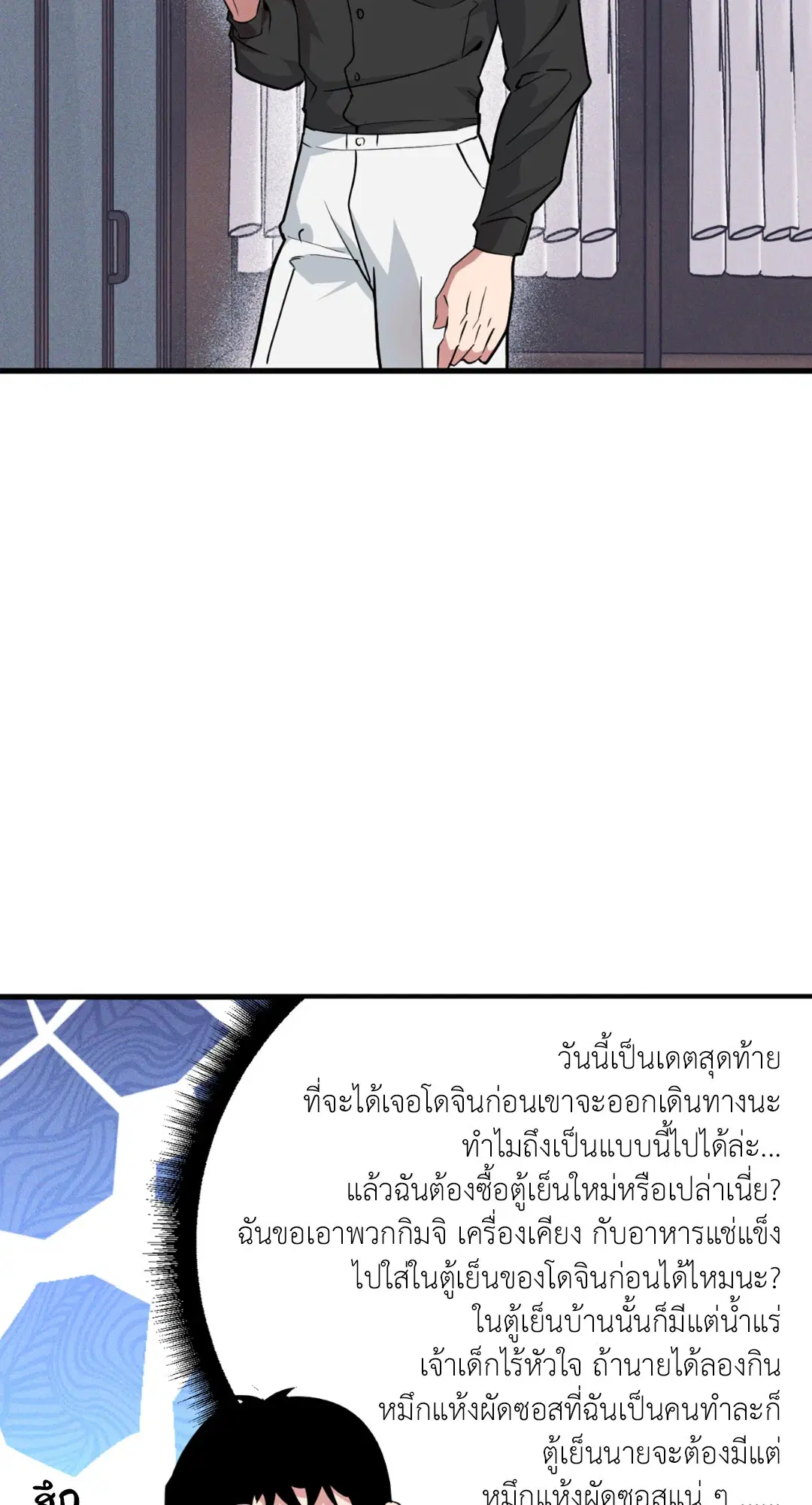 Full Volume ตอนที่ 76.3 — page 54 of 74