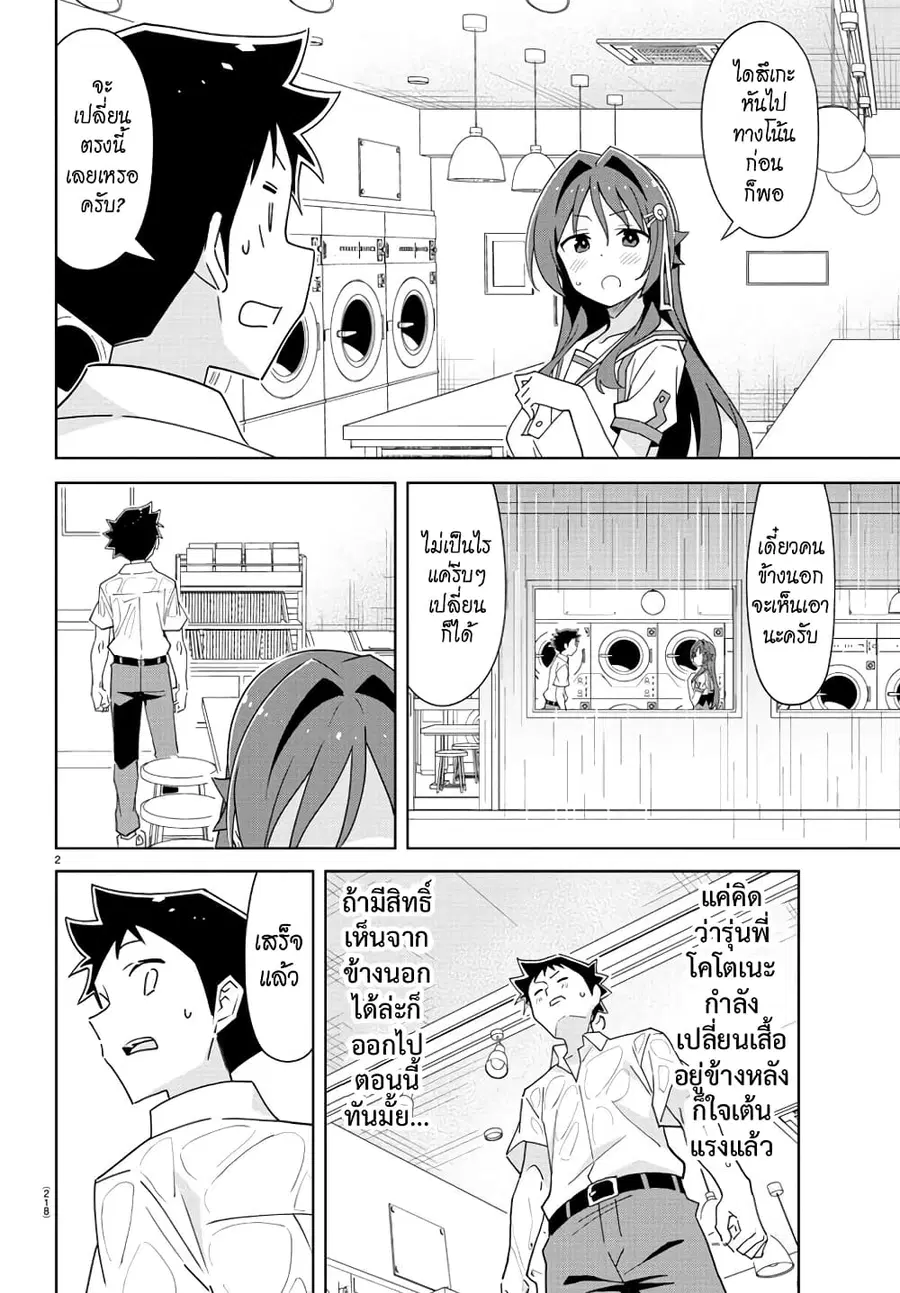 Atsumare! Fushigi Kenkyubu ตอนที่ 276 — page 2 of 8