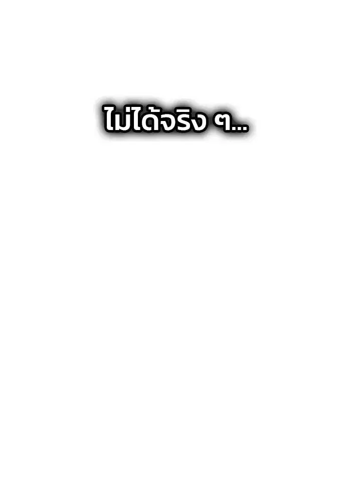 One Husband is Enough – เกมรักจับสามี ตอนที่ 30 — page 56 of 149