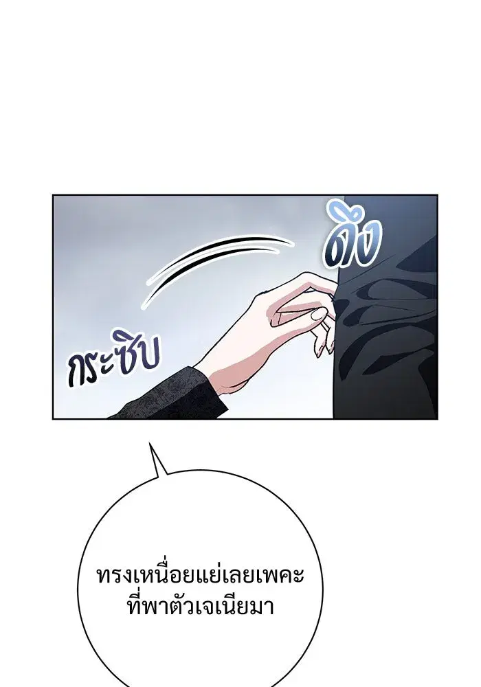 To My Husband’s Mistress ตอนที่ 87 — page 56 of 123