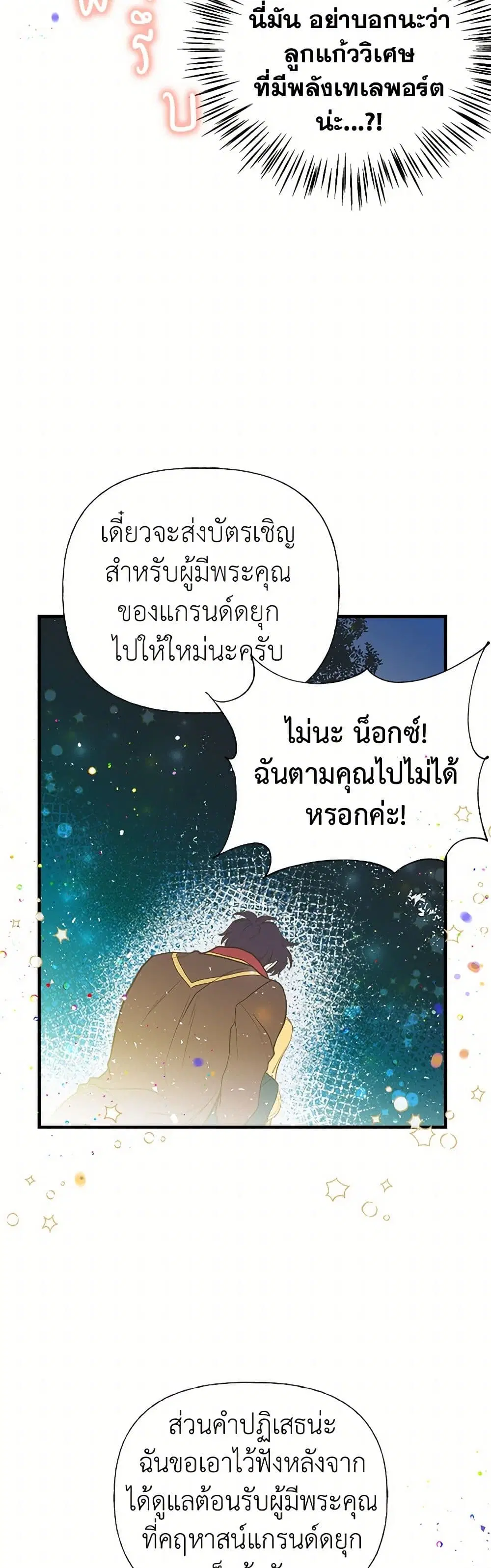My Sister Picked up the Male Lead ตอนที่ 32 — page 5 of 34