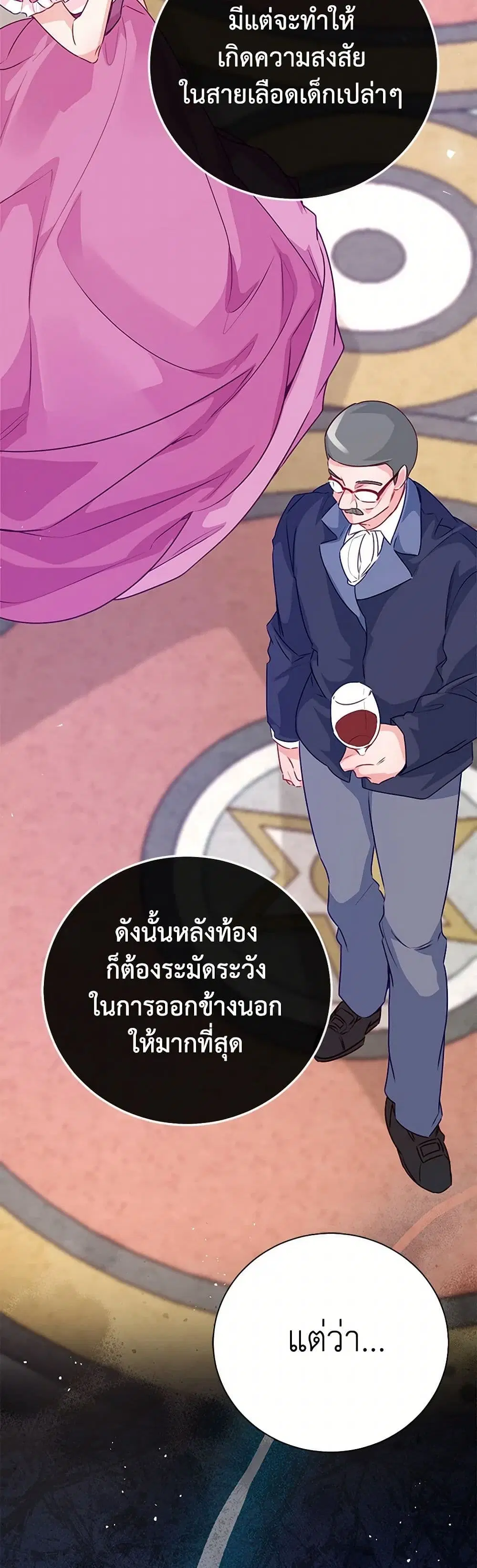 Stealing the Lady’s Heart ตอนที่ 86 — page 18 of 44