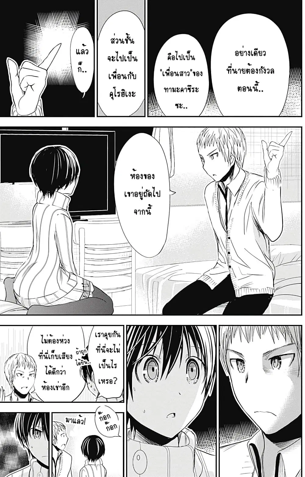 Minamoto-kun Monogatari ตอนที่ 241 — page 7 of 9