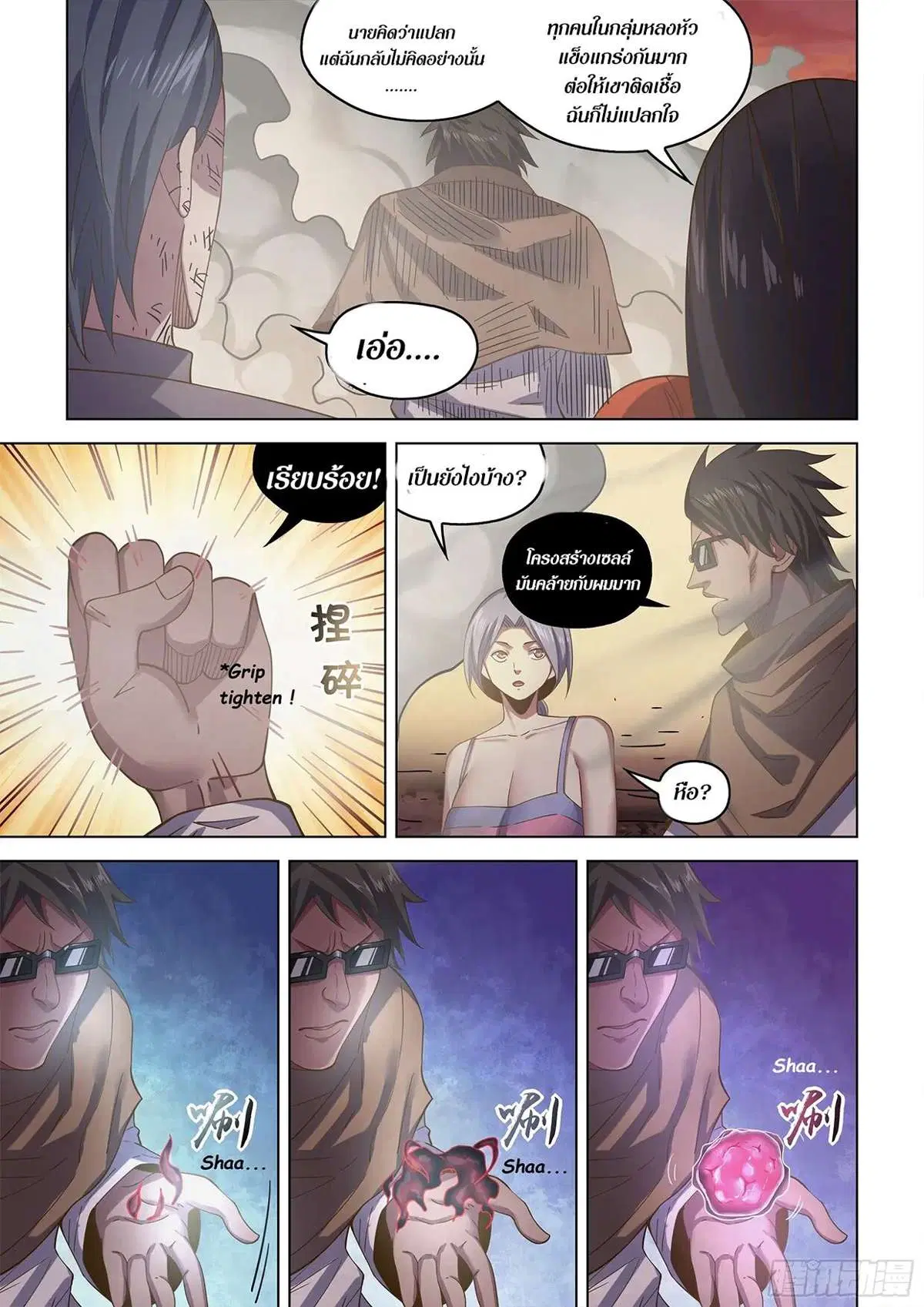The Last Human ตอนที่ 451 — page 5 of 20