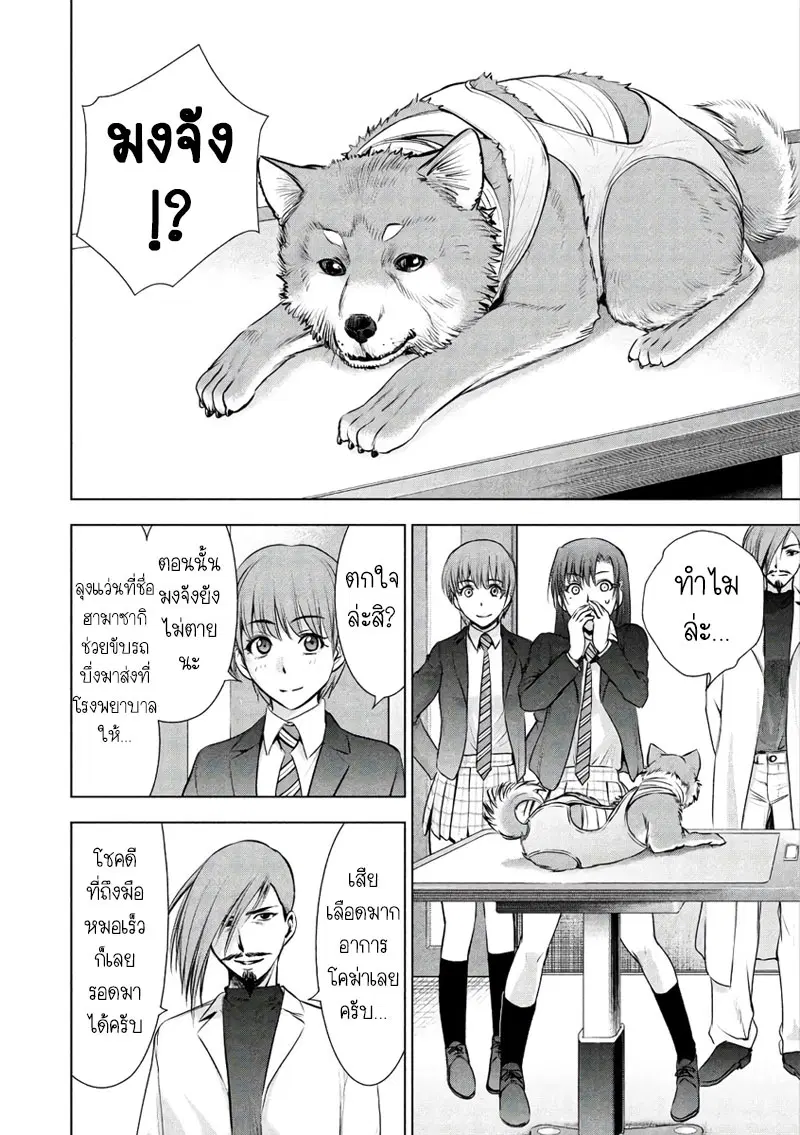 Satanophany ตอนที่ 54 — page 10 of 20