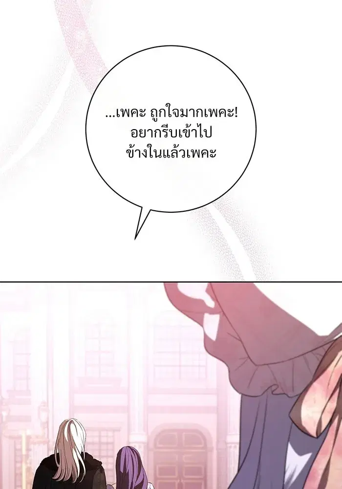 To My Husband’s Mistress ตอนที่ 89 — page 131 of 143