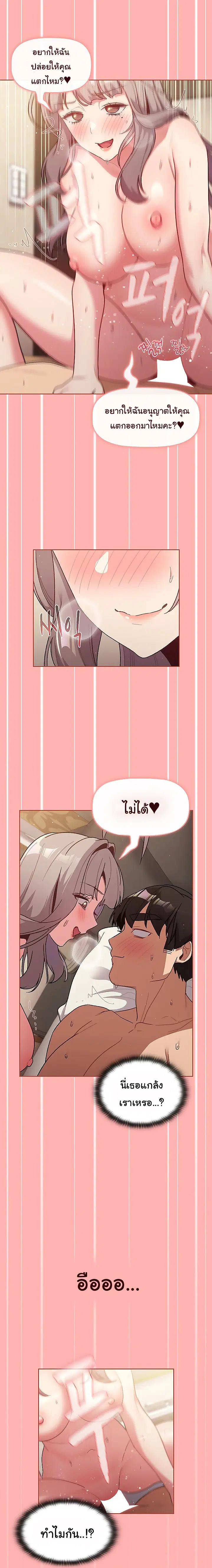 What Do I Do Now? ตอนที่ 42 — page 15 of 22