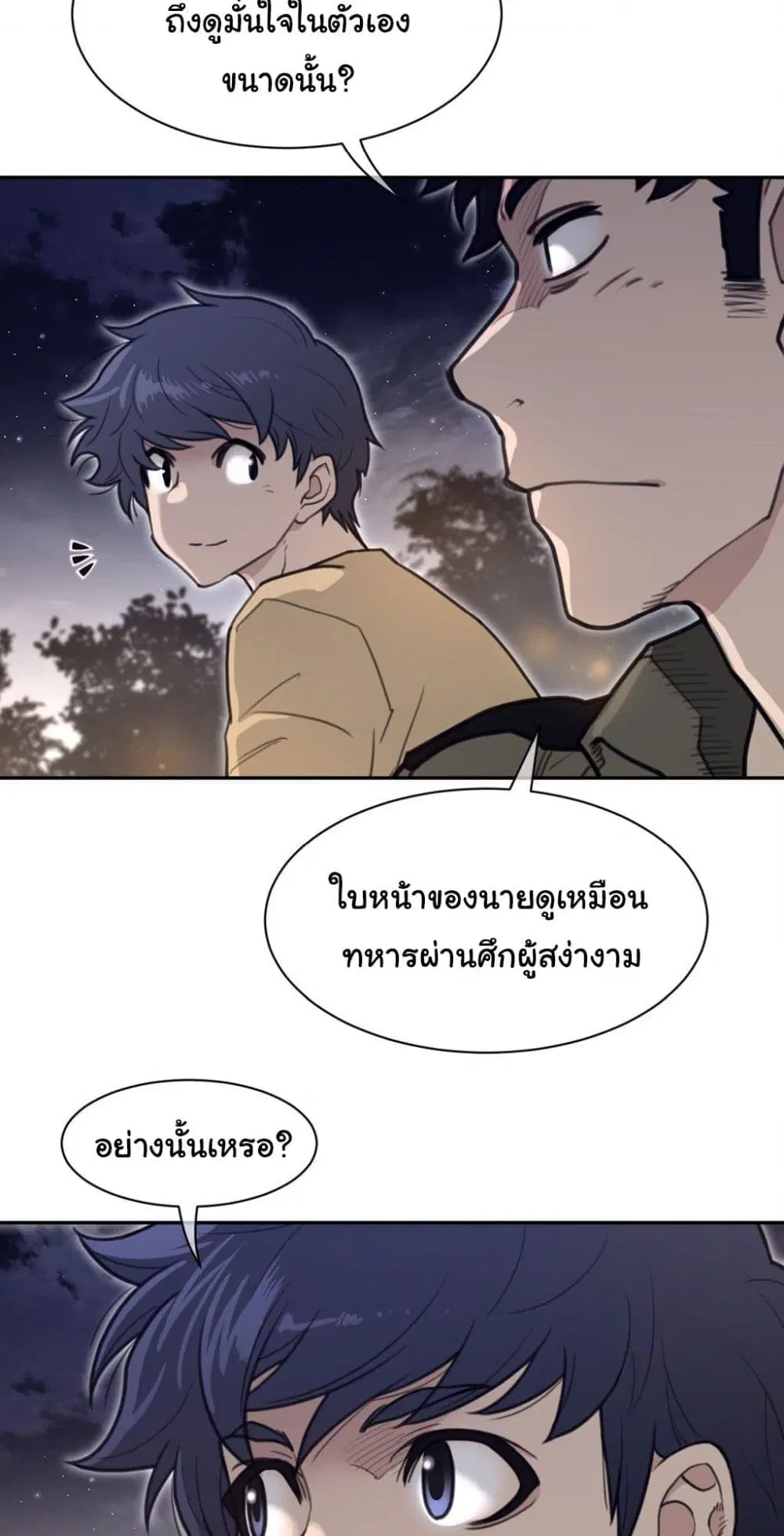 Perfect Half ตอนที่ 187 — page 15 of 41