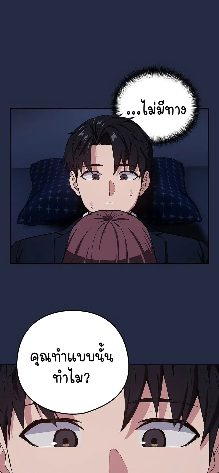 After Work Love Affairs ตอนที่ 42 — page 4 of 54