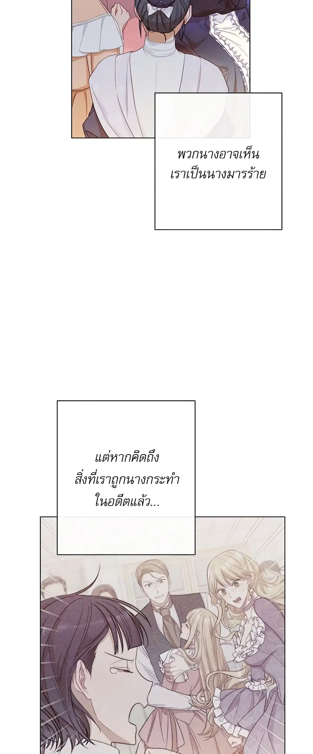 The Villainess Turns the Hourglass ตอนที่ 45 — page 43 of 48