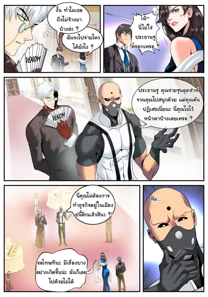 The Superb Captain in the City ตอนที่ 69 — page 9 of 16