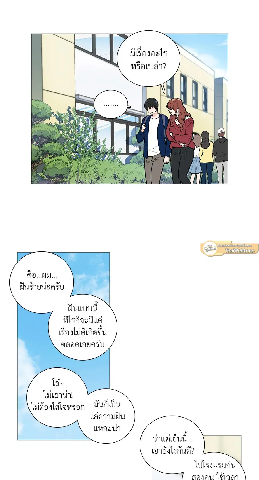 Sadistic Beauty ตอนที่ 21 — page 4 of 36