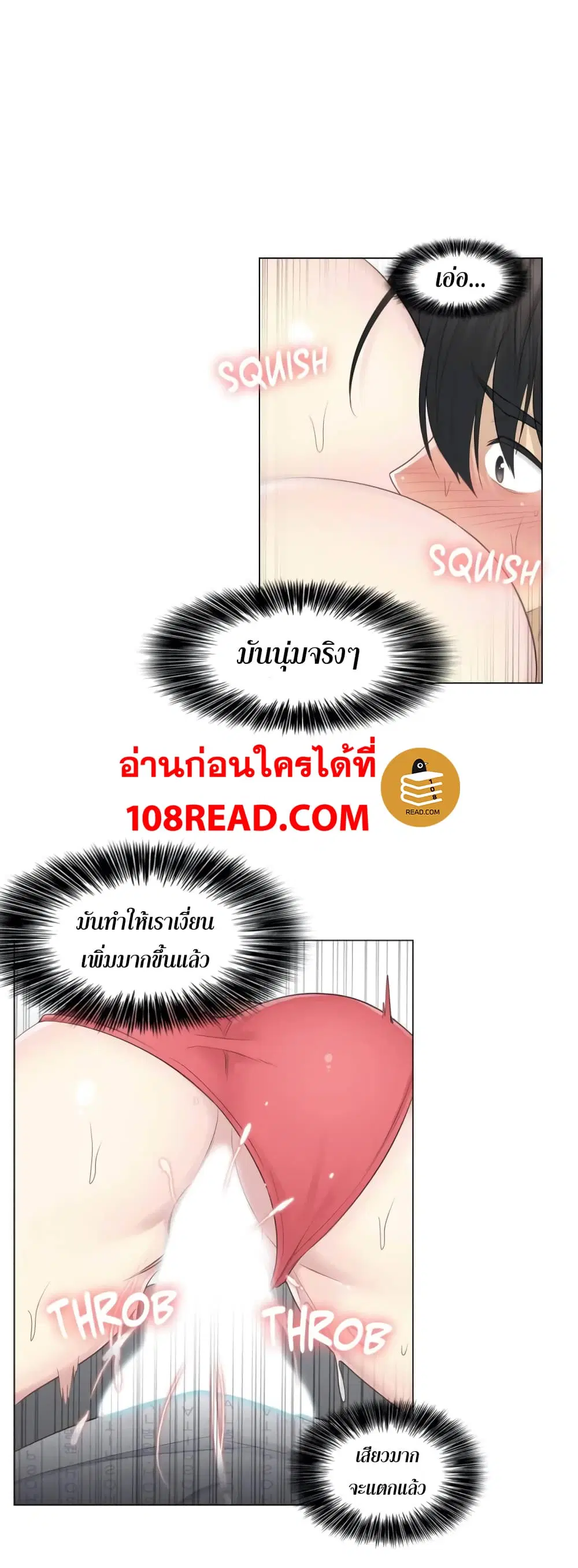 Touch to Unlock ตอนที่ 12 — page 19 of 34