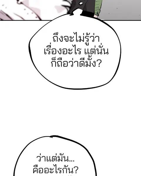 The Player ตอนที่ 61 — page 75 of 140