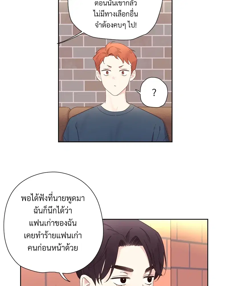 4 Week Lovers ตอนที่ 75 — page 22 of 56