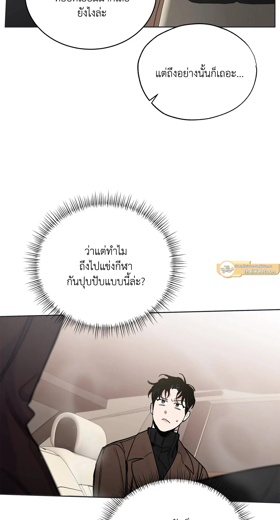 Roses and Champagne ตอนที่ 52.33 — page 12 of 79