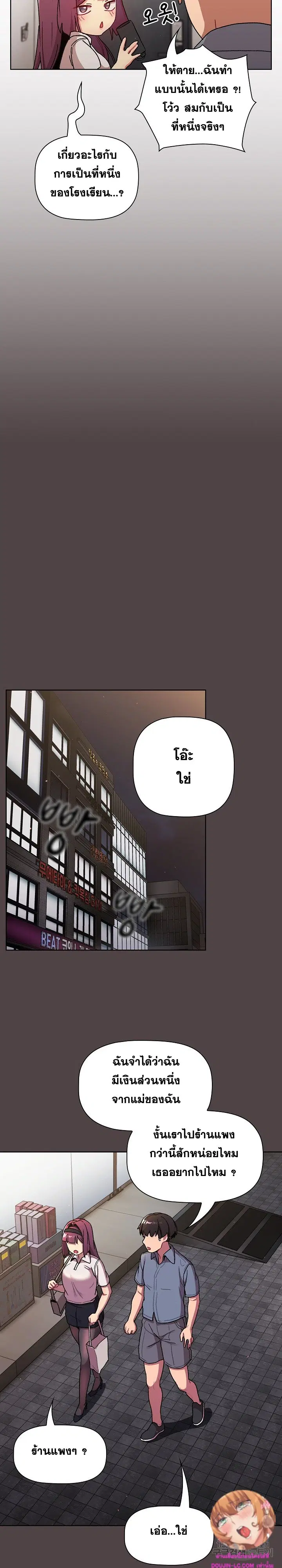 What Do I Do Now? ตอนที่ 72 — page 23 of 27