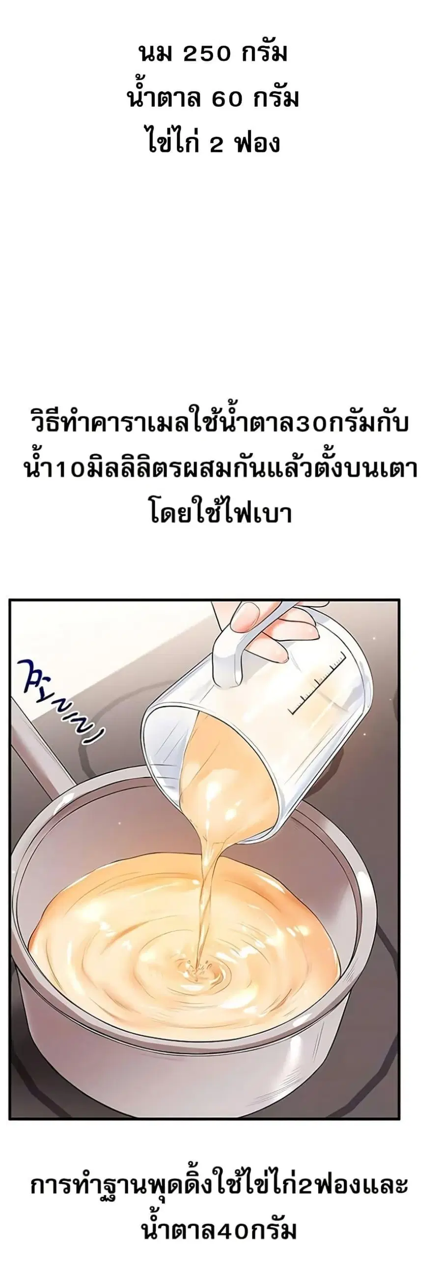 Relationship Reversal ตอนที่ 77 — page 8 of 50