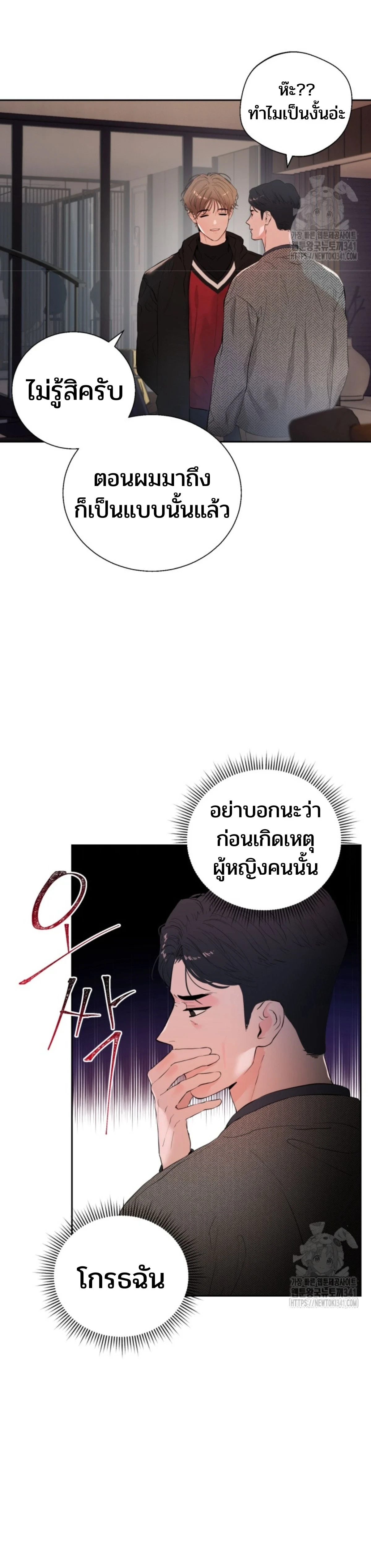 My X Daddy – มาย เอ็กซ์ แดดดี้ ตอนที่ 2 — page 21 of 28