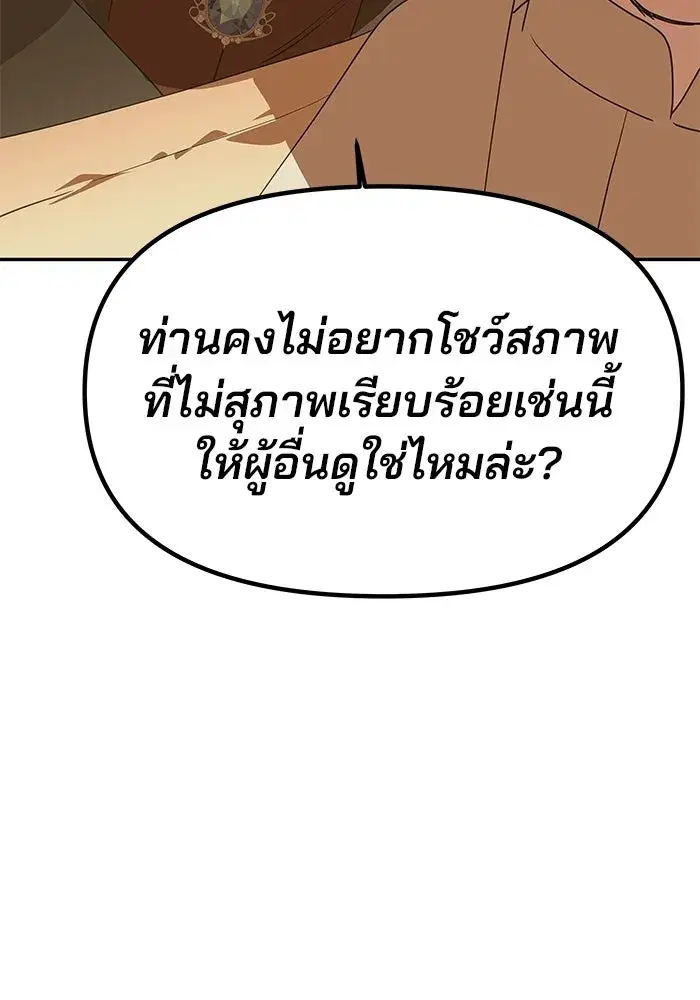 One Husband is Enough – เกมรักจับสามี ตอนที่ 3 — page 145 of 162