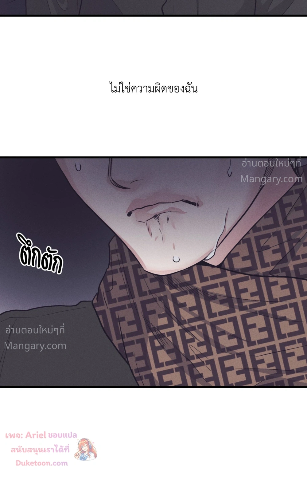 PAYBACK ตอนที่ 109 — page 42 of 110