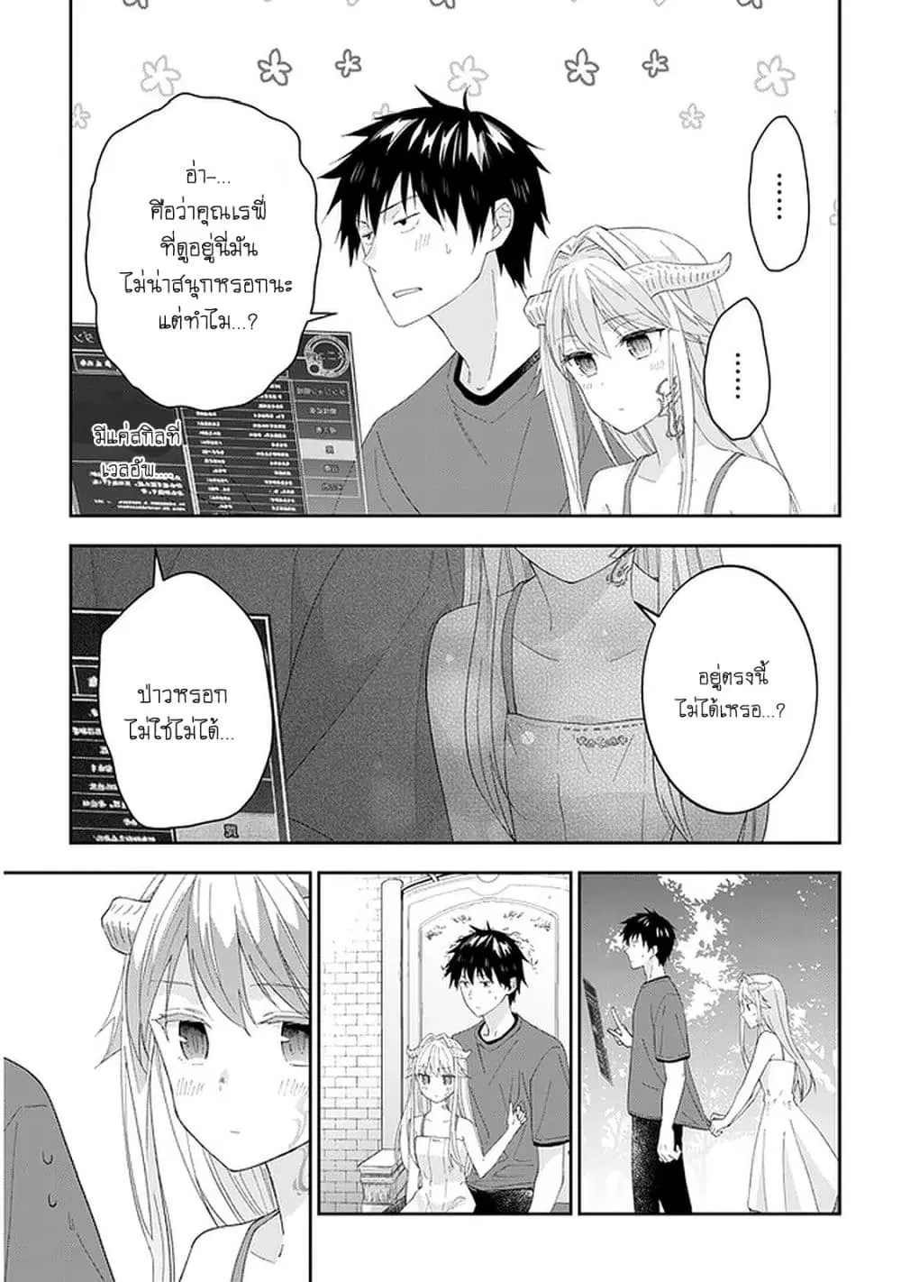 Maou ni Natta node, Dungeon Tsukutte Jingai Musume to Honobono suru ตอนที่ 39 — page 19 of 21