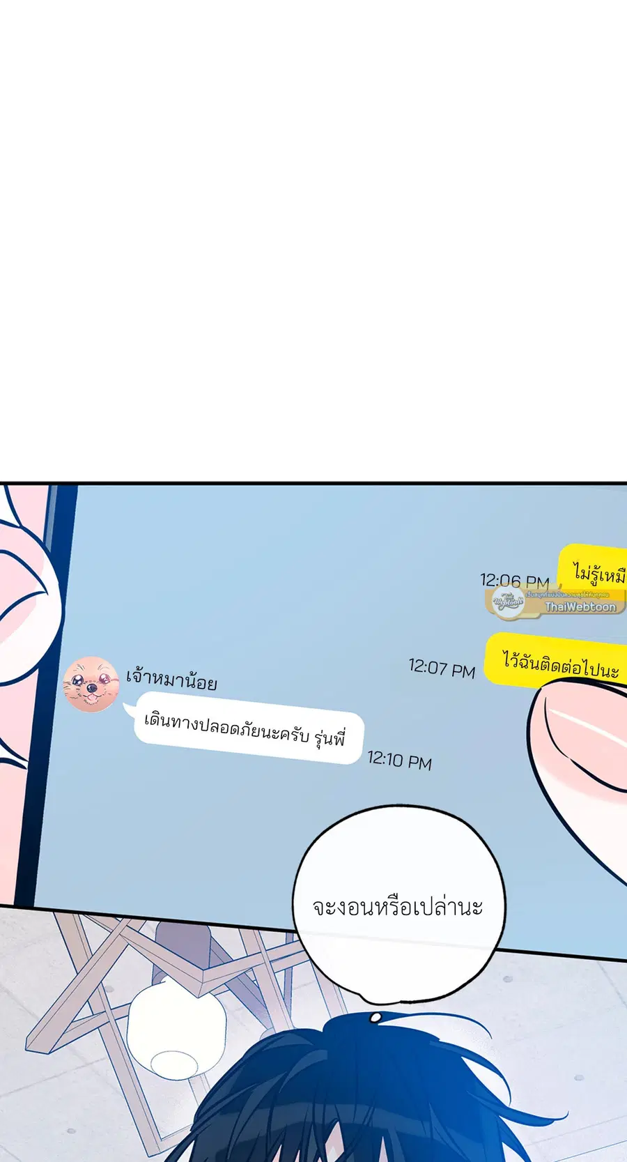 Lucky Paradise ตอนที่ 81.24 — page 5 of 54