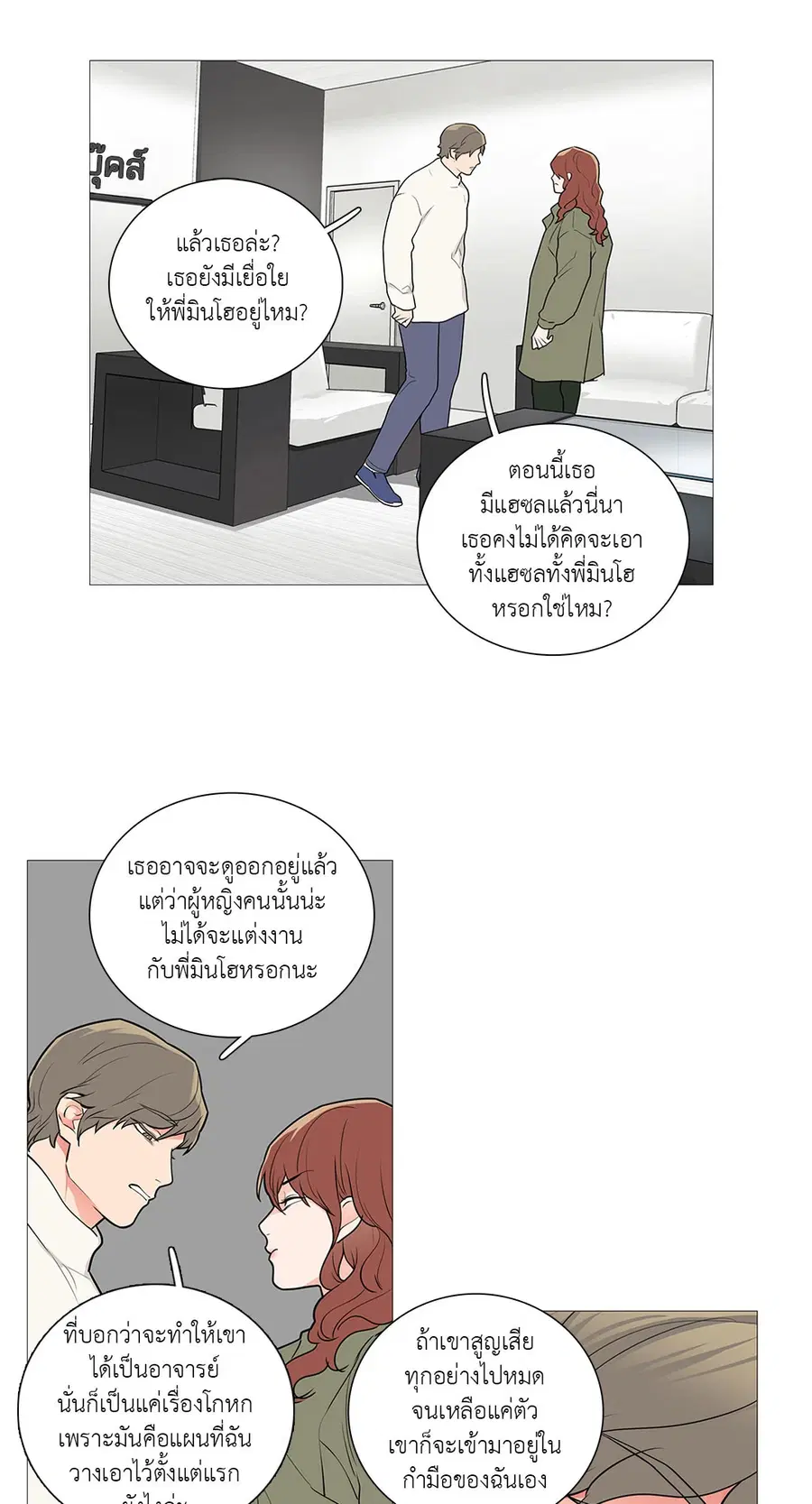 Sadistic Beauty ตอนที่ 47 — page 28 of 30