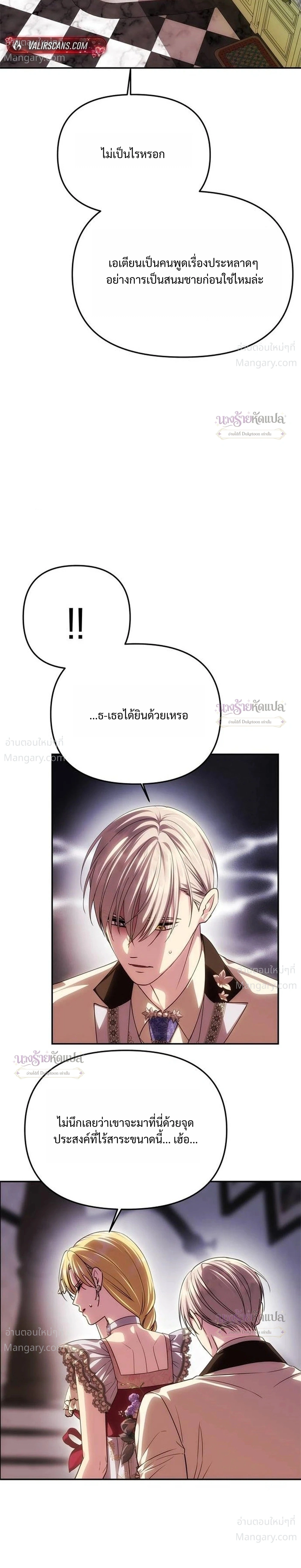 One Husband is Enough – เกมรักจับสามี ตอนที่ 112 — page 7 of 36