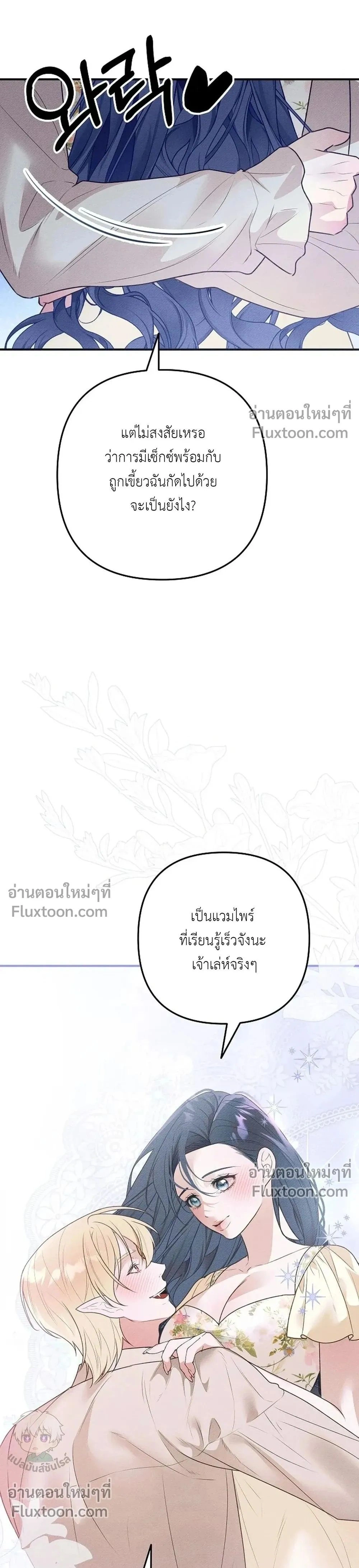 Bite-Sized Pure Love Training – การฝึกฝนรักแท้พอดีคำ ตอนที่ 5 — page 35 of 36