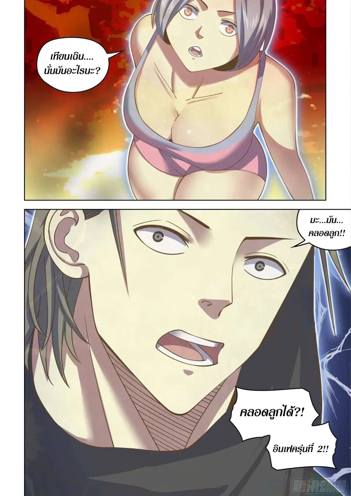 The Last Human ตอนที่ 441 — page 16 of 16