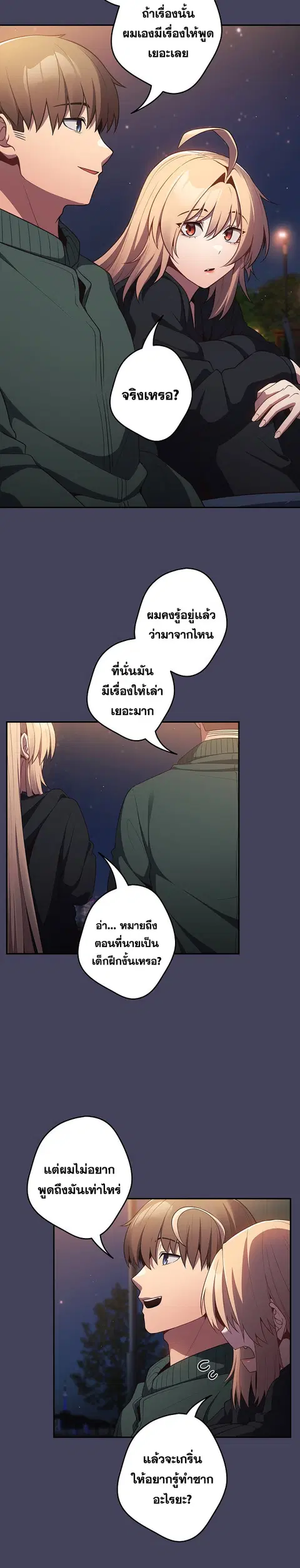 That’s Not How You Do It ตอนที่ 27 — page 20 of 29