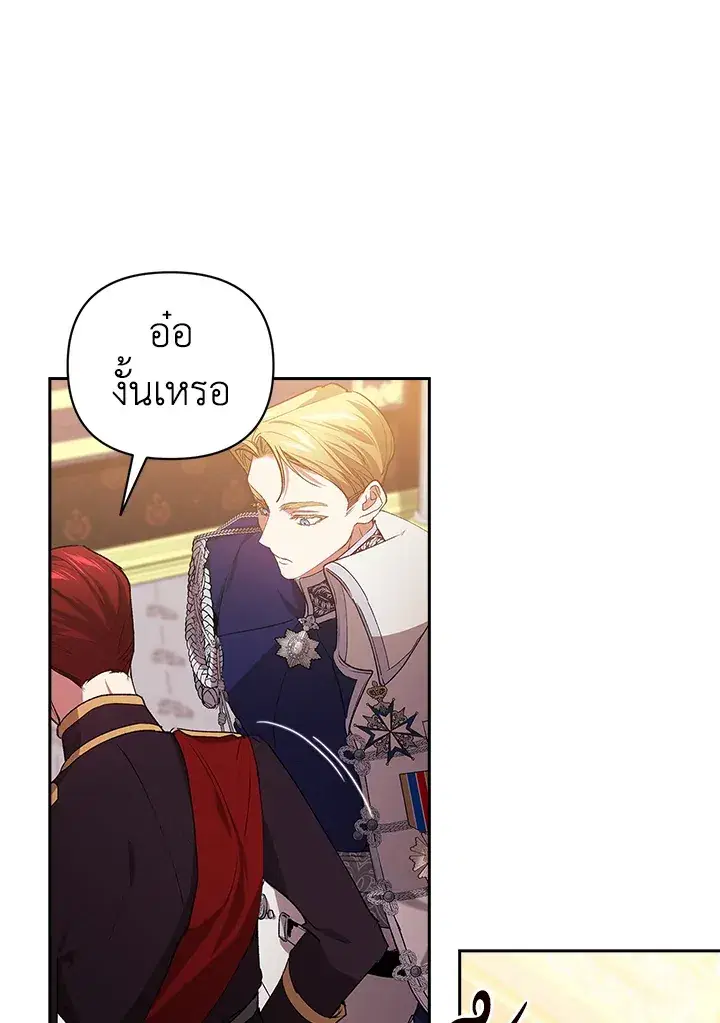 The Broken Ring – This Marriage Will Fail Anyway ตอนที่ 16 — page 59 of 116
