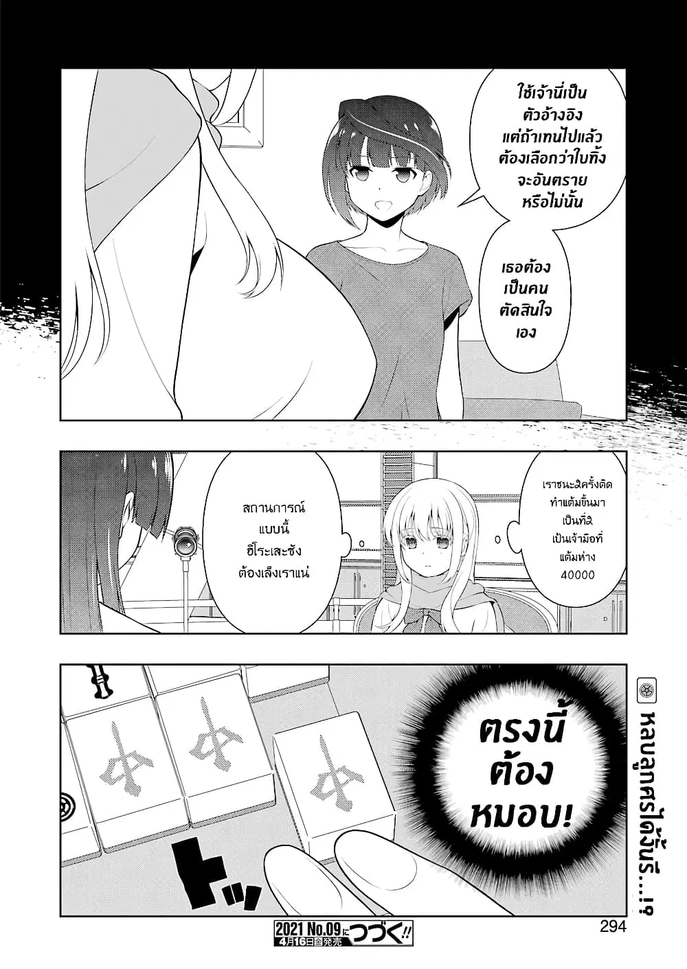 Saki ตอนที่ 229 — page 14 of 18