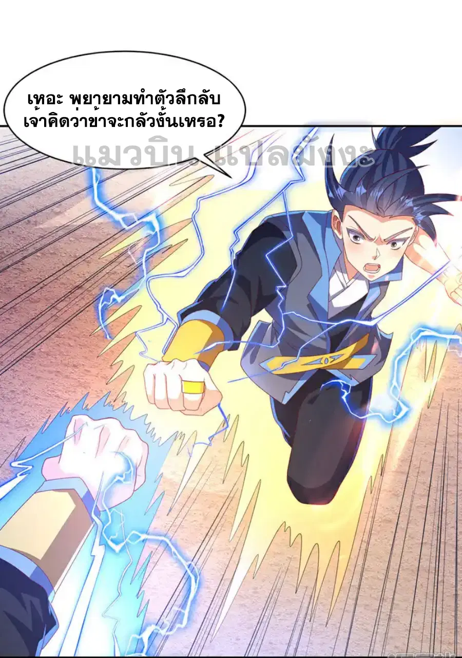 Wu Ni ตอนที่ 429 — page 20 of 34