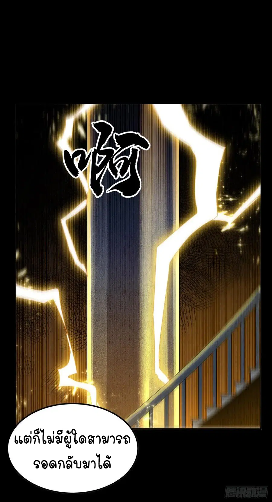 Wu Ni ตอนที่ 90 — page 30 of 35