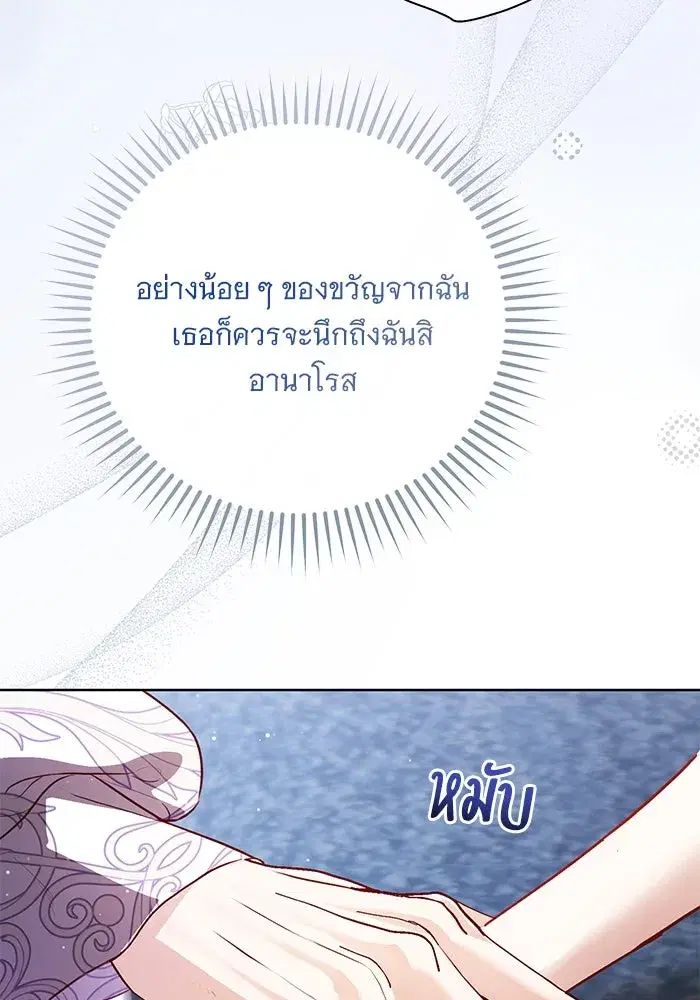 To My Husband’s Mistress ตอนที่ 59 — page 73 of 113