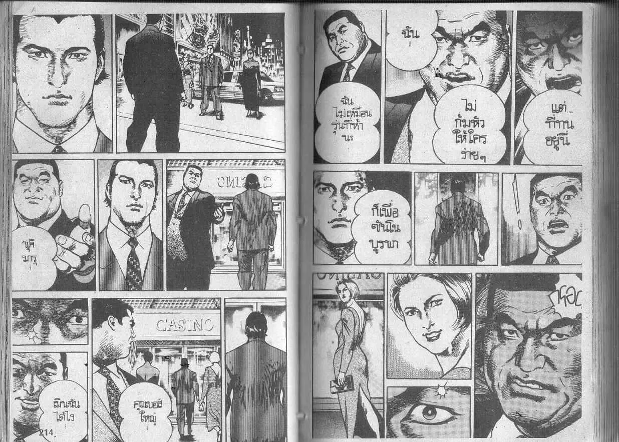 Heat ตอนที่ 111 — page 4 of 13